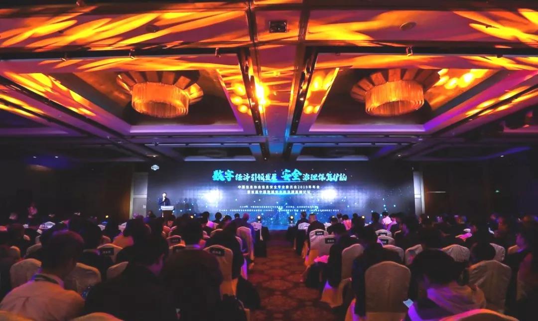 中国数据安全和治理高峰论坛，九游会J9·(china)官方网站-真人游戏第一品牌论道数据安全和治理