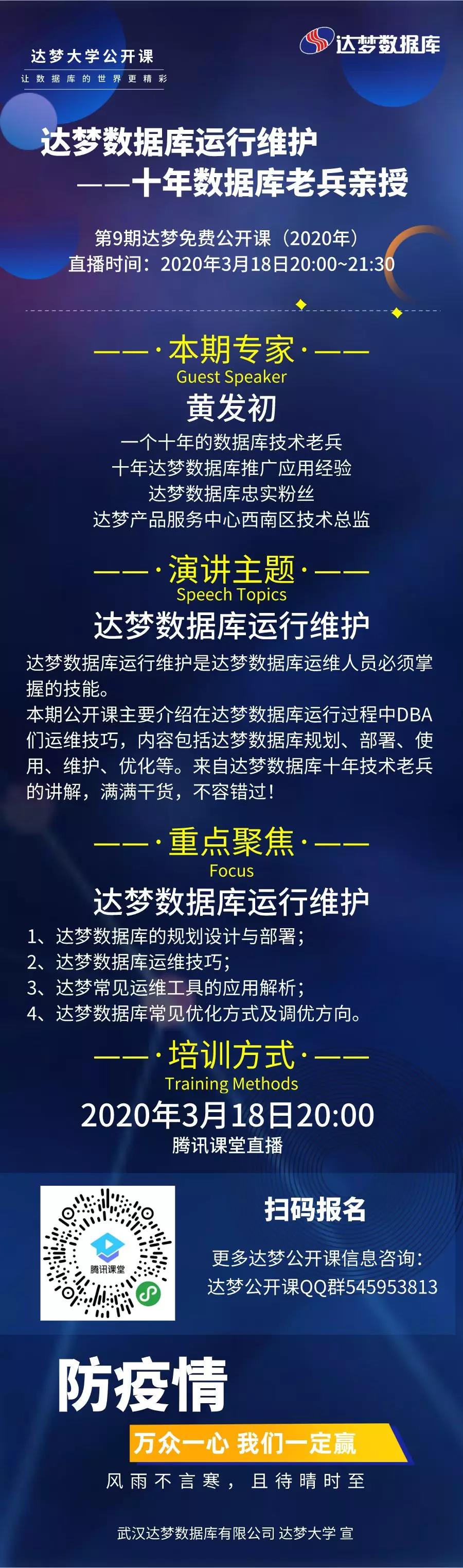 【免费公开课】九游会J9·(china)官方网站-真人游戏第一品牌数据库运行维护——十年数据库老兵亲授