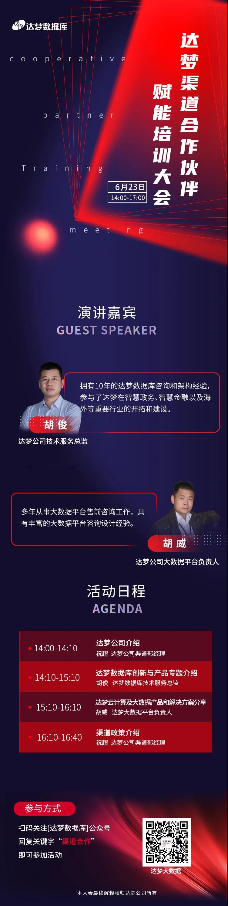 活动预告|6月23日，九游会J9·(china)官方网站-真人游戏第一品牌渠道合作大会火热上线，只等你来！
