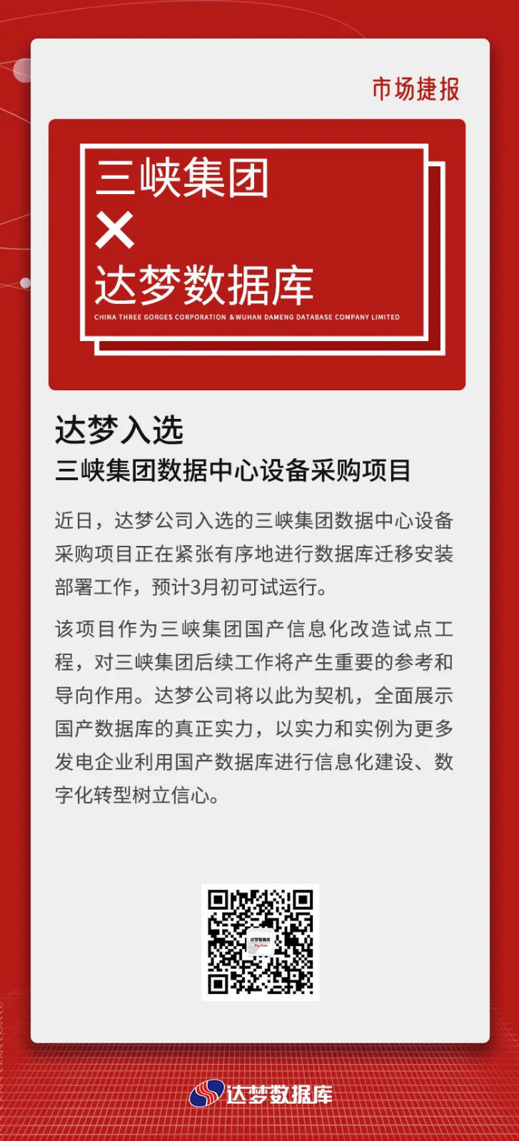 和三峡集团的“CP”，我们锁了！